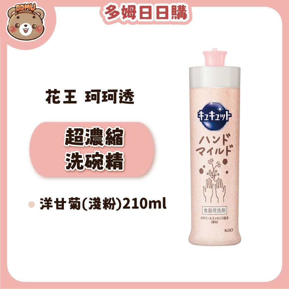 【KAO花王】日本珂珂透Cucute 高效濃縮洗碗精(210/220ml)-規格圖1