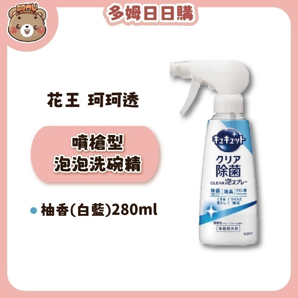 【Kao 花王】珂珂透Cucute 噴槍型泡泡洗碗精本體/補充包-細節圖2