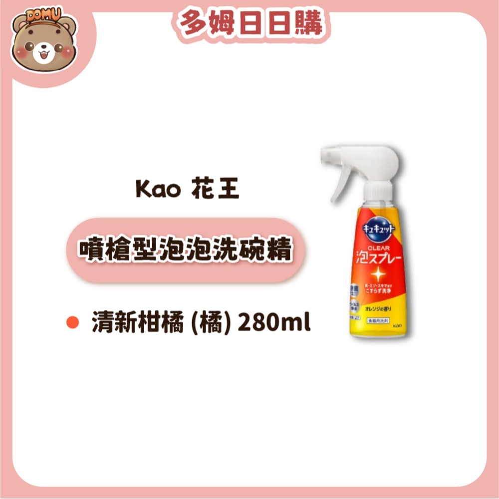 【Kao 花王】珂珂透Cucute 噴槍型泡泡洗碗精本體/補充包-規格圖1