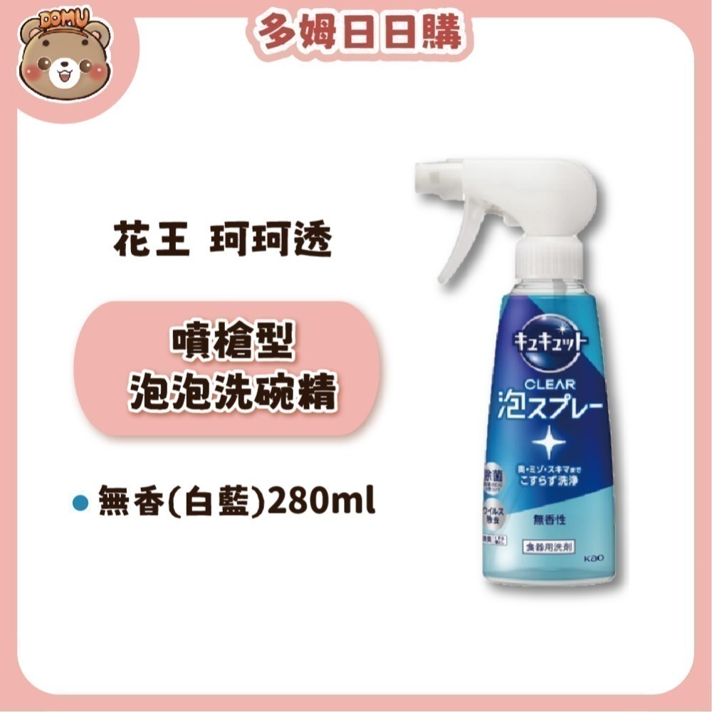 【Kao 花王】珂珂透Cucute 噴槍型泡泡洗碗精本體/補充包-規格圖9