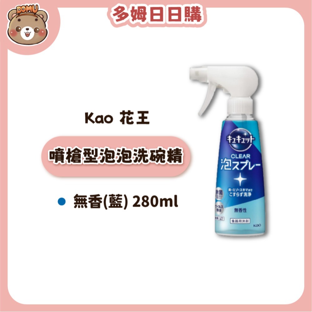 【Kao 花王】珂珂透Cucute 噴槍型泡泡洗碗精本體/補充包-規格圖1