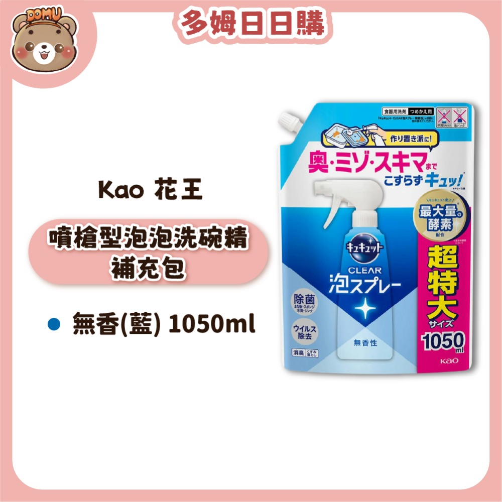 【Kao 花王】珂珂透Cucute 噴槍型泡泡洗碗精本體/補充包-規格圖1