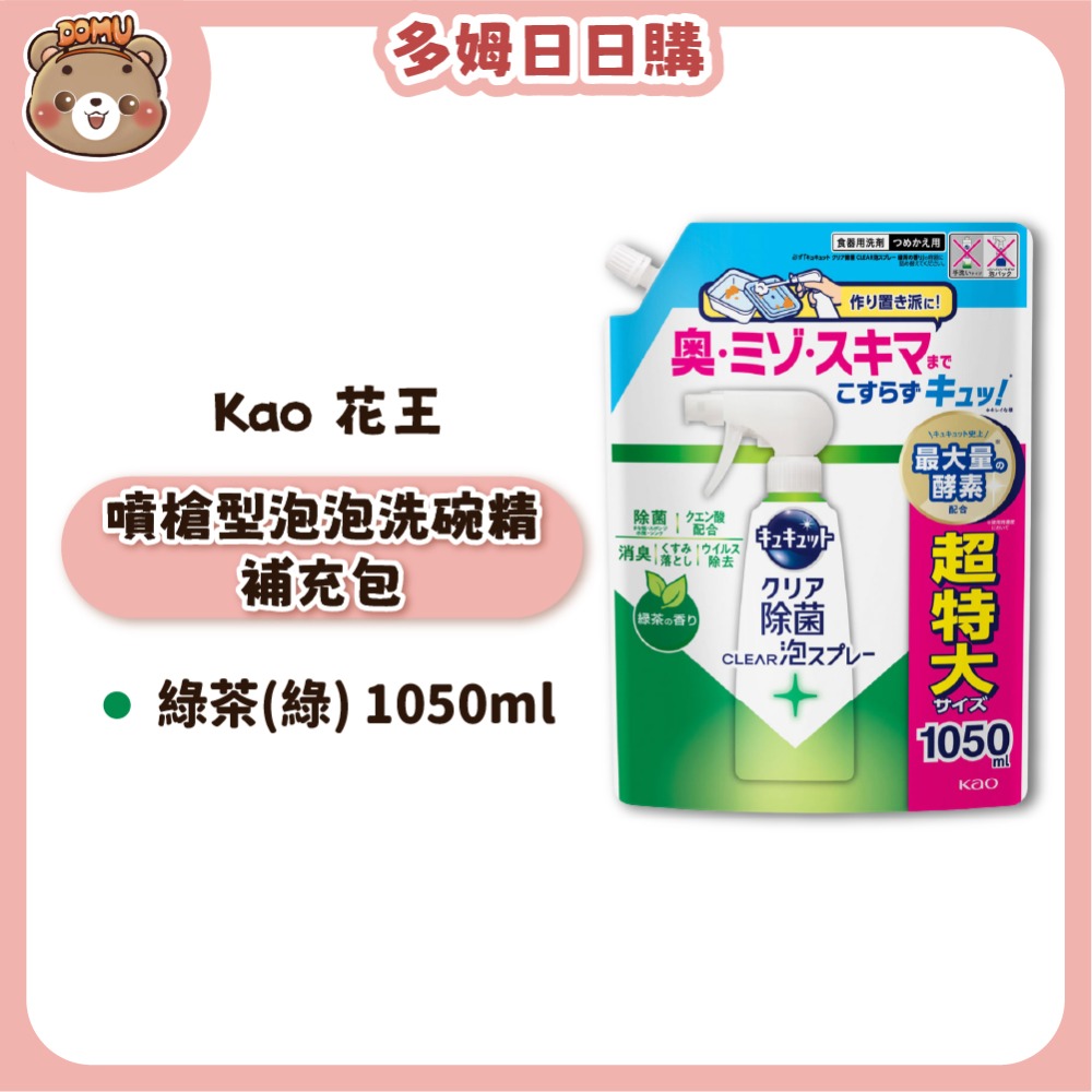 【Kao 花王】珂珂透Cucute 噴槍型泡泡洗碗精本體/補充包-規格圖1