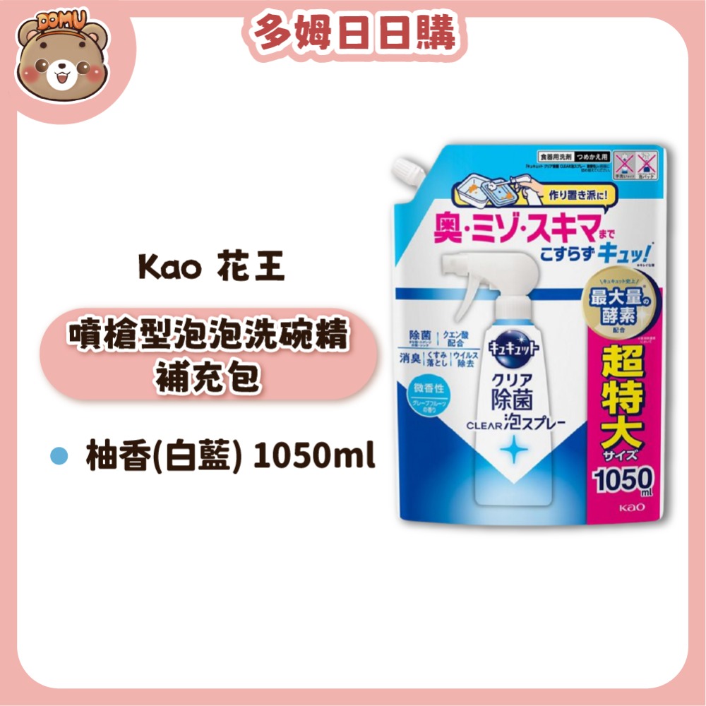 【Kao 花王】珂珂透Cucute 噴槍型泡泡洗碗精本體/補充包-規格圖1