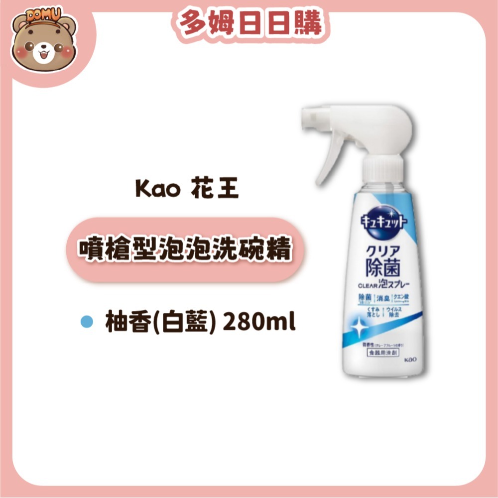 【Kao 花王】珂珂透Cucute 噴槍型泡泡洗碗精本體/補充包-規格圖1