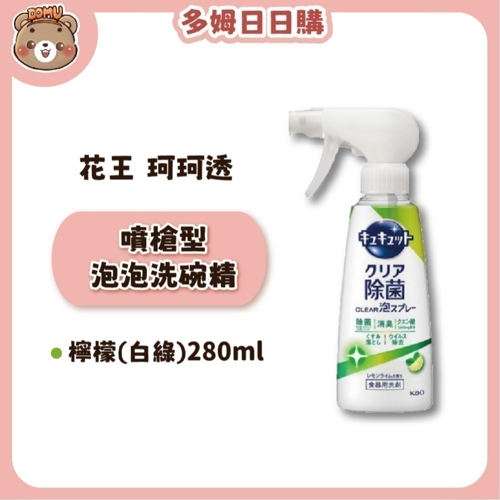 【Kao 花王】珂珂透Cucute 噴槍型泡泡洗碗精本體/補充包-規格圖9