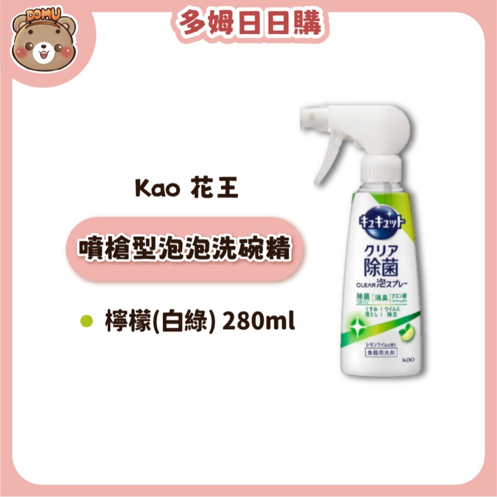 【Kao 花王】珂珂透Cucute 噴槍型泡泡洗碗精本體/補充包-規格圖1
