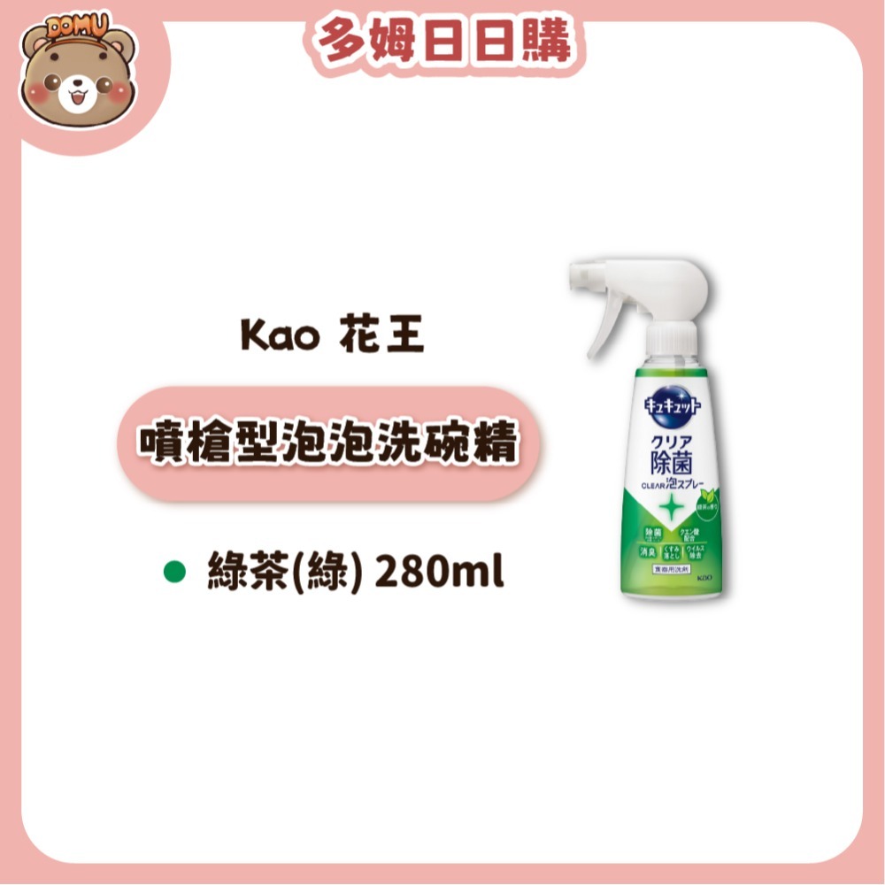 【Kao 花王】珂珂透Cucute 噴槍型泡泡洗碗精本體/補充包-規格圖1