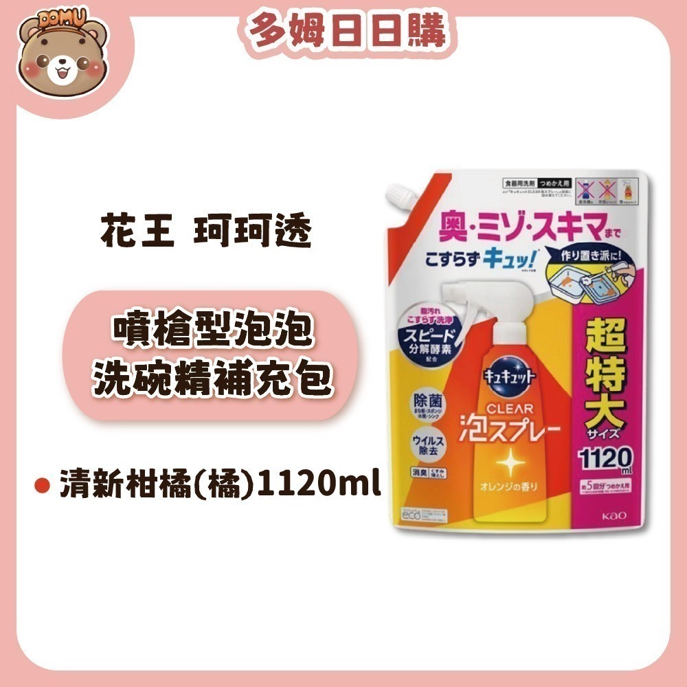 【Kao 花王】珂珂透Cucute 噴槍型泡泡洗碗精本體/補充包-規格圖9