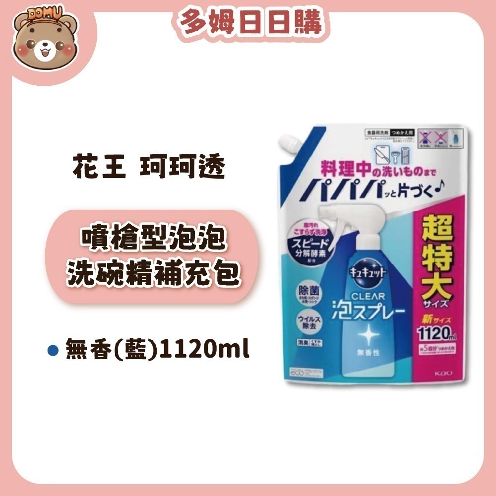 【Kao 花王】珂珂透Cucute 噴槍型泡泡洗碗精本體/補充包-規格圖9