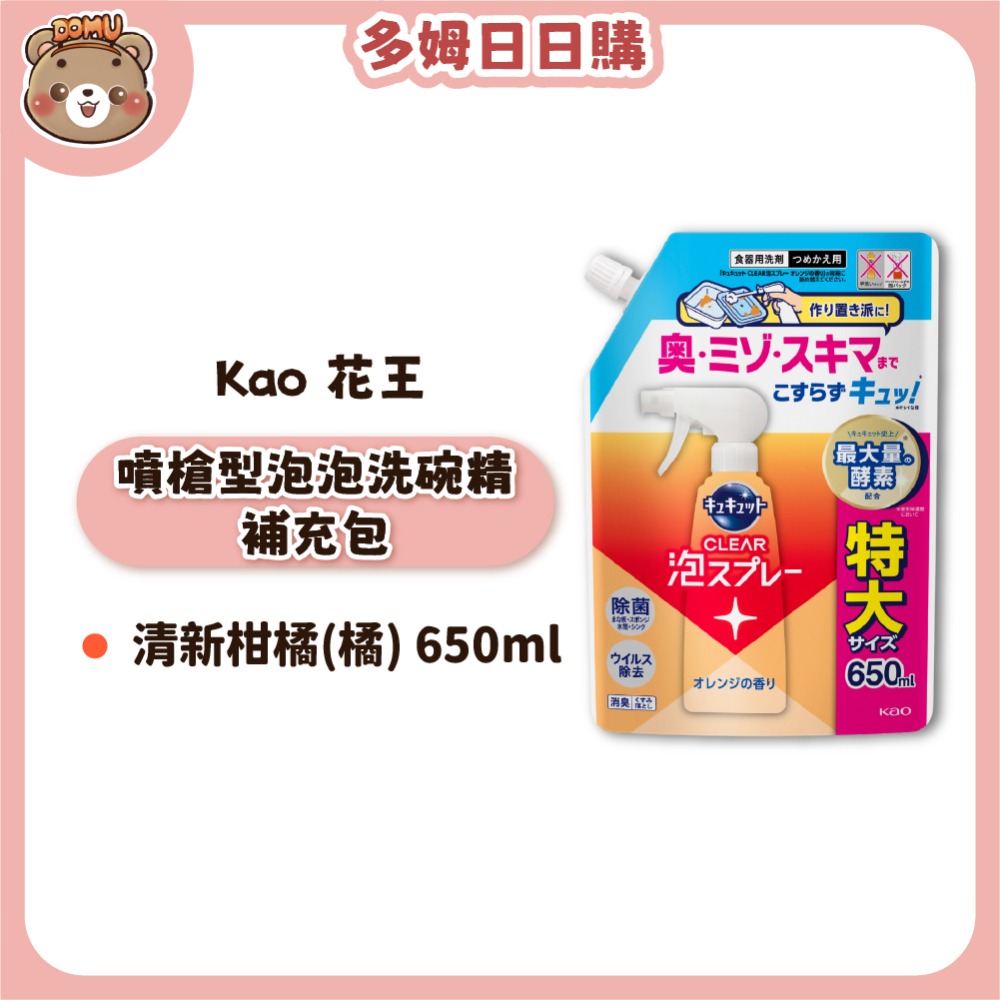 【Kao 花王】珂珂透Cucute 噴槍型泡泡洗碗精本體/補充包-規格圖1