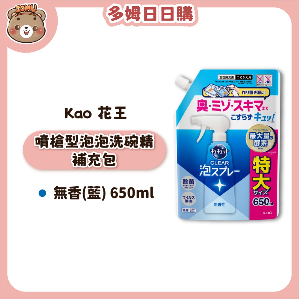 【Kao 花王】珂珂透Cucute 噴槍型泡泡洗碗精本體/補充包-規格圖1