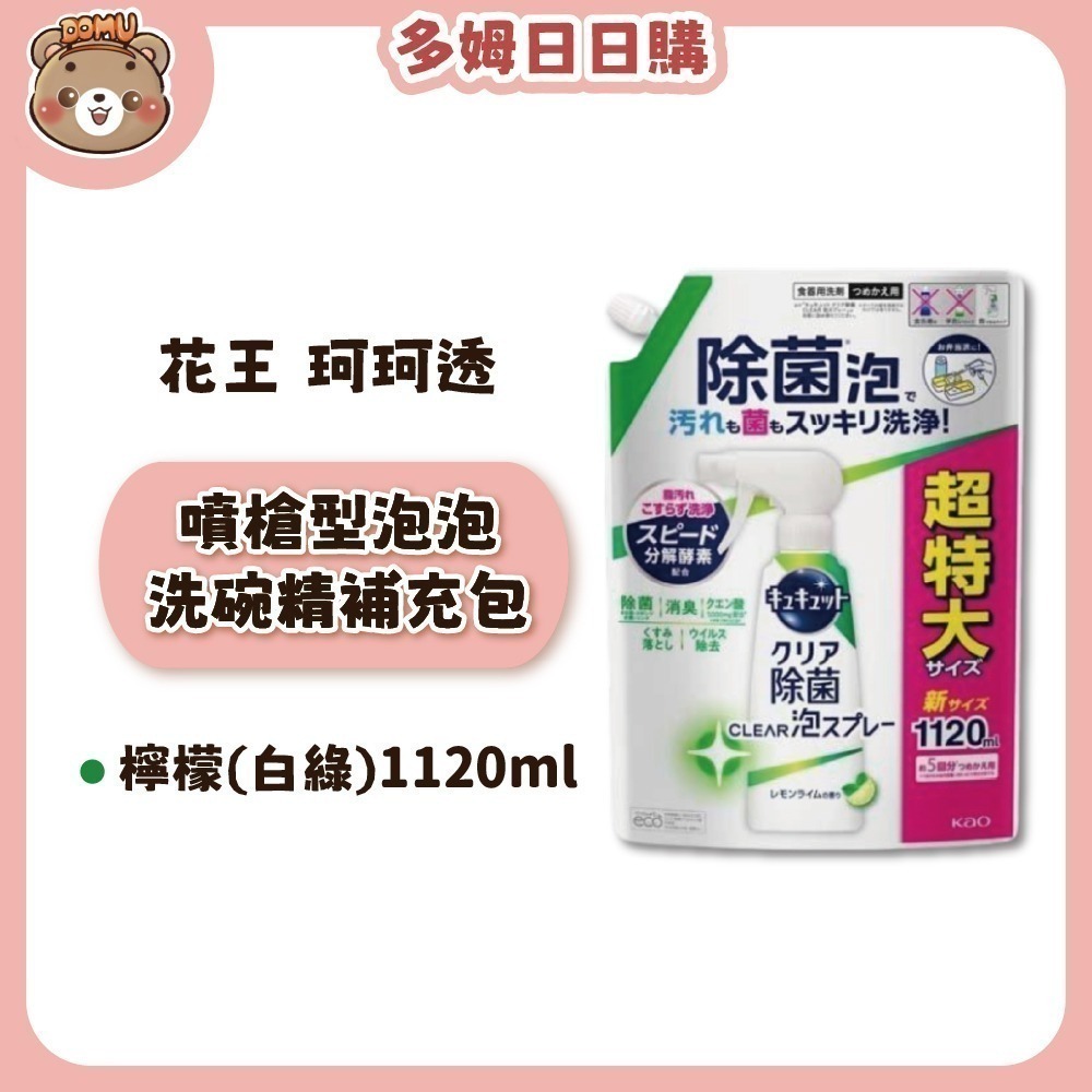 【Kao 花王】珂珂透Cucute 噴槍型泡泡洗碗精本體/補充包-規格圖9