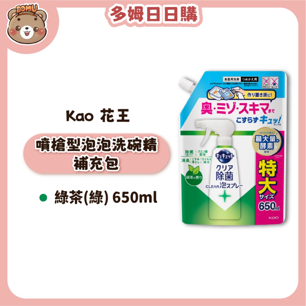【Kao 花王】珂珂透Cucute 噴槍型泡泡洗碗精本體/補充包-規格圖1