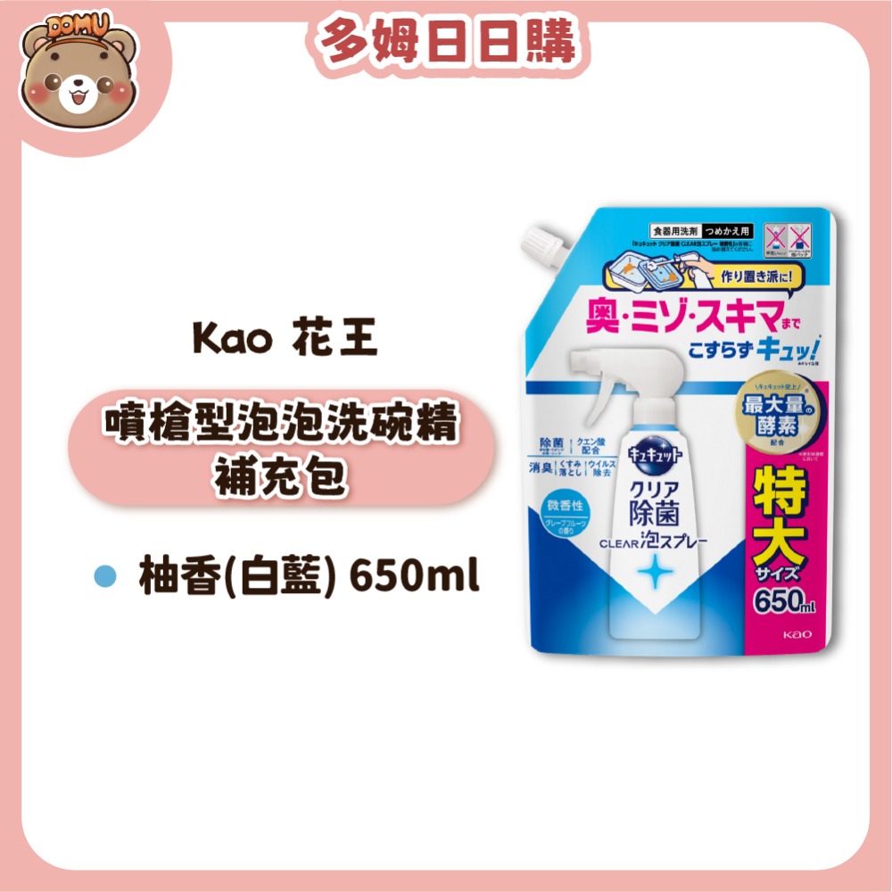 【Kao 花王】珂珂透Cucute 噴槍型泡泡洗碗精本體/補充包-規格圖1
