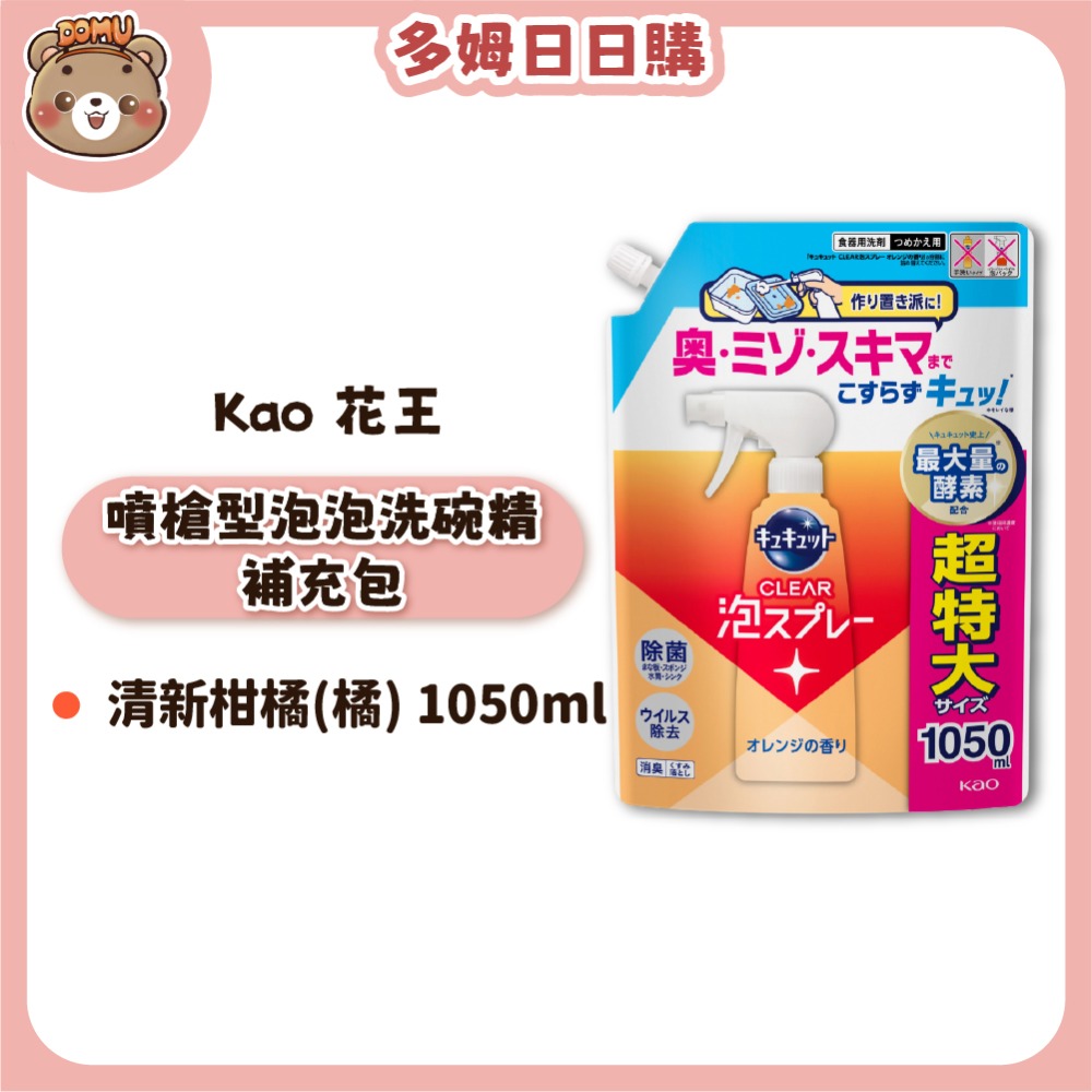 【Kao 花王】珂珂透Cucute 噴槍型泡泡洗碗精本體/補充包-規格圖1