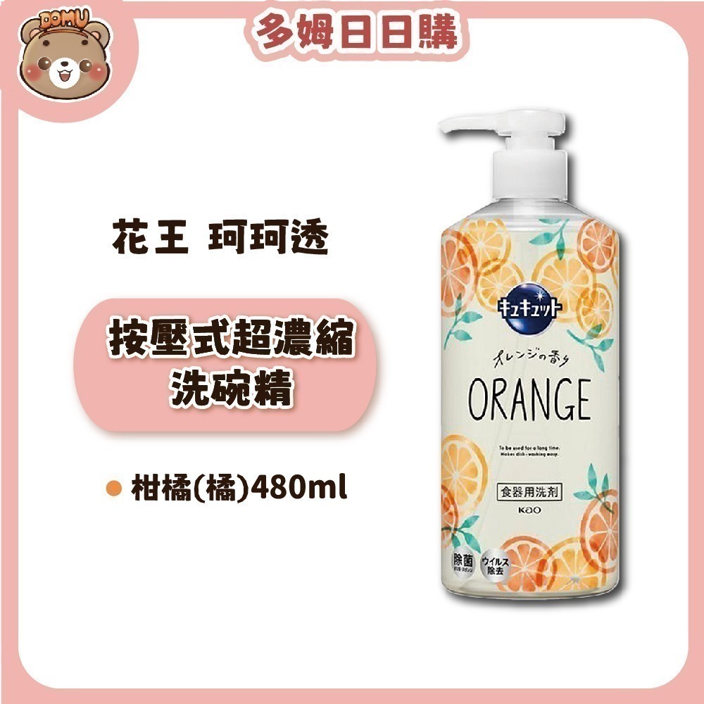 【KAO花王】珂珂透Cucute 大容量按壓式高濃縮洗碗精480ml-細節圖3