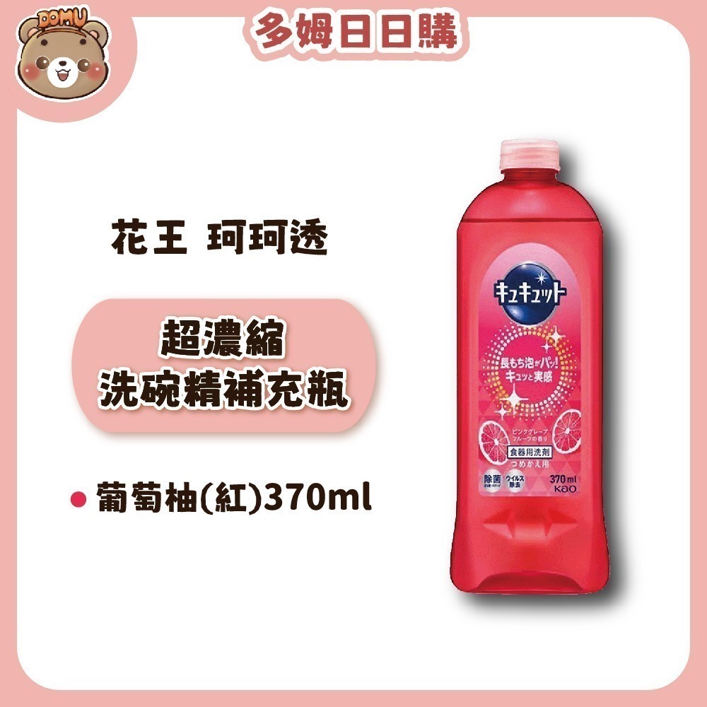 【KAO花王】珂珂透Cucute 高效濃縮洗碗精補充瓶370ml-細節圖2