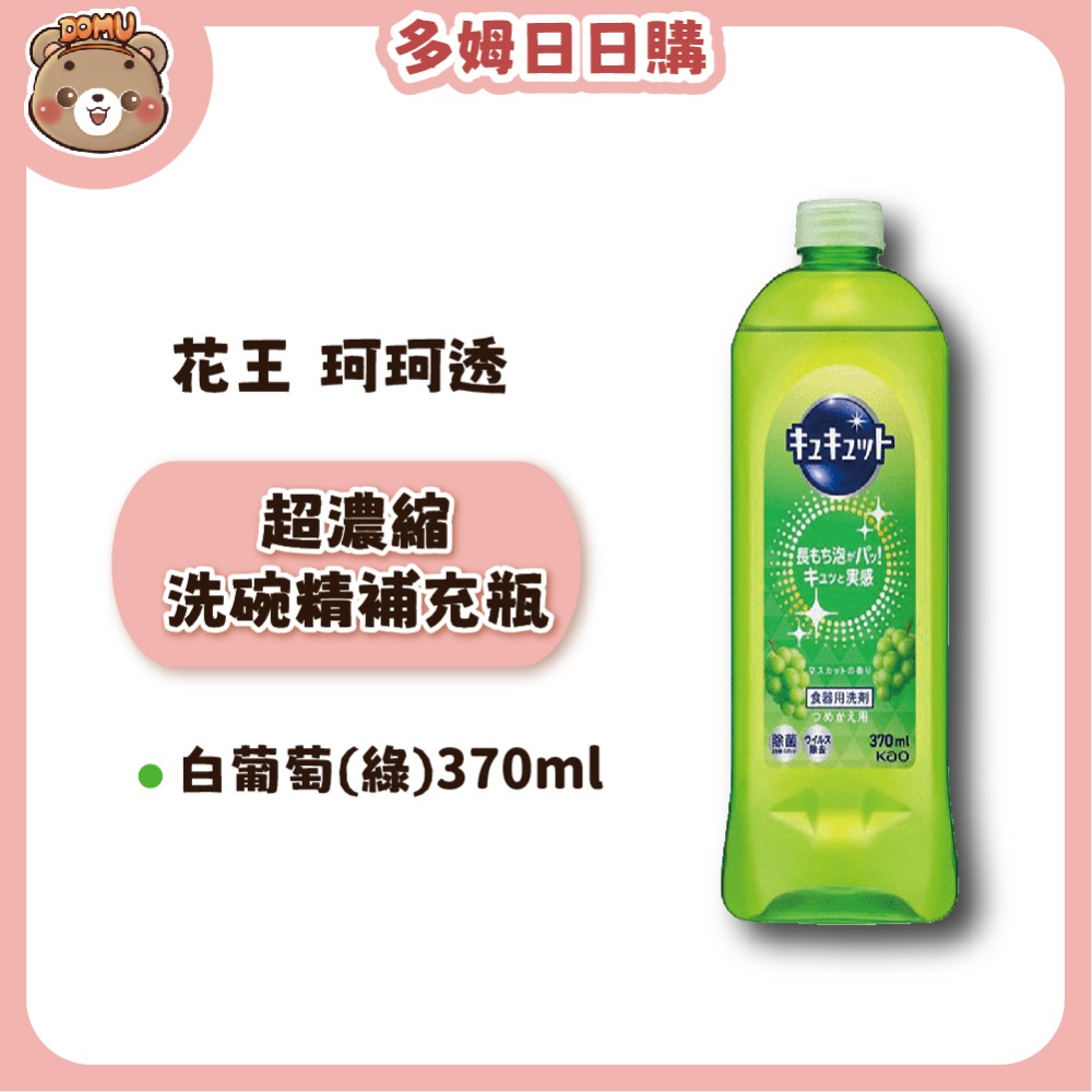 白葡萄(綠)補充瓶370ml