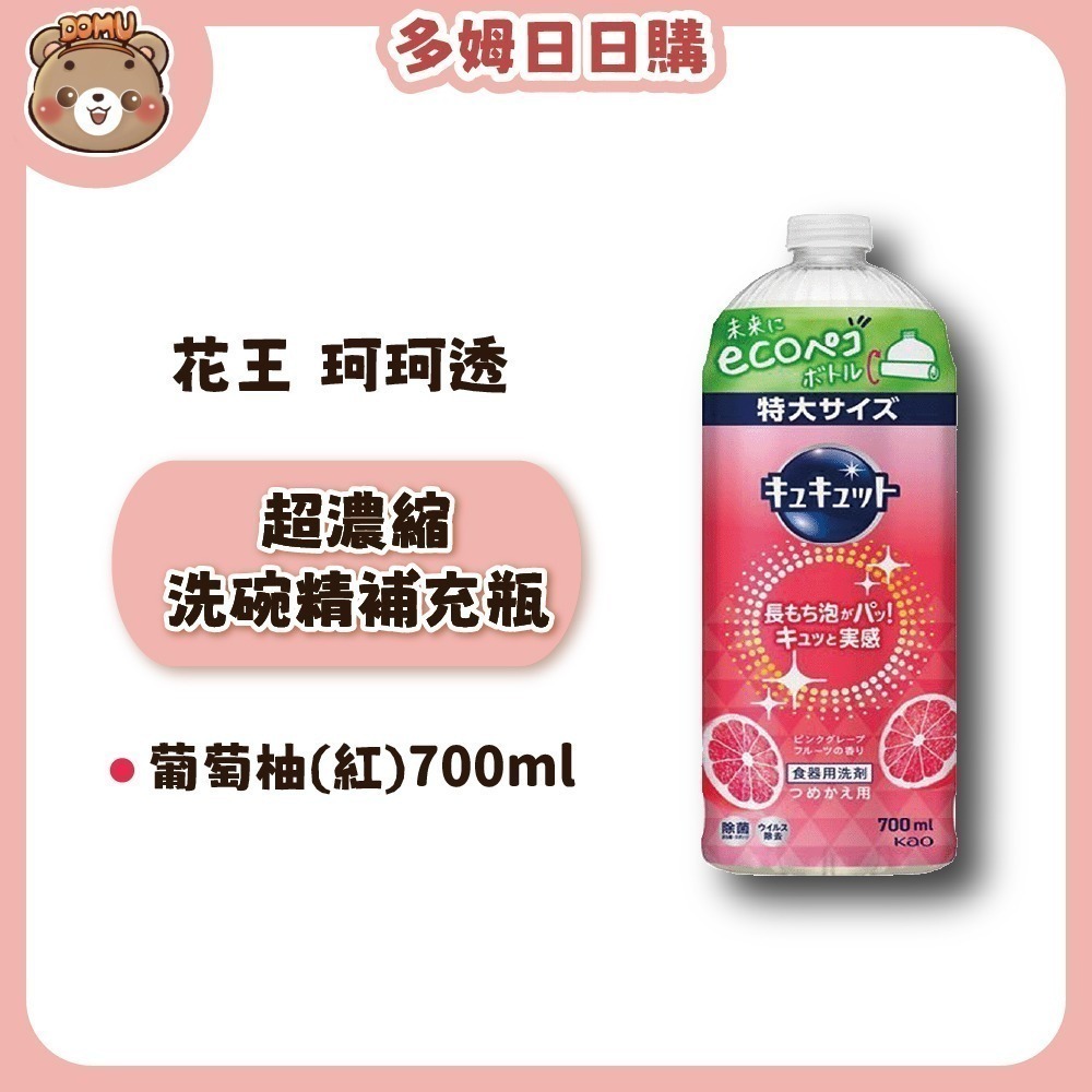 【KAO花王】珂珂透Cucute 高效濃縮洗碗精補充瓶700ml-細節圖2