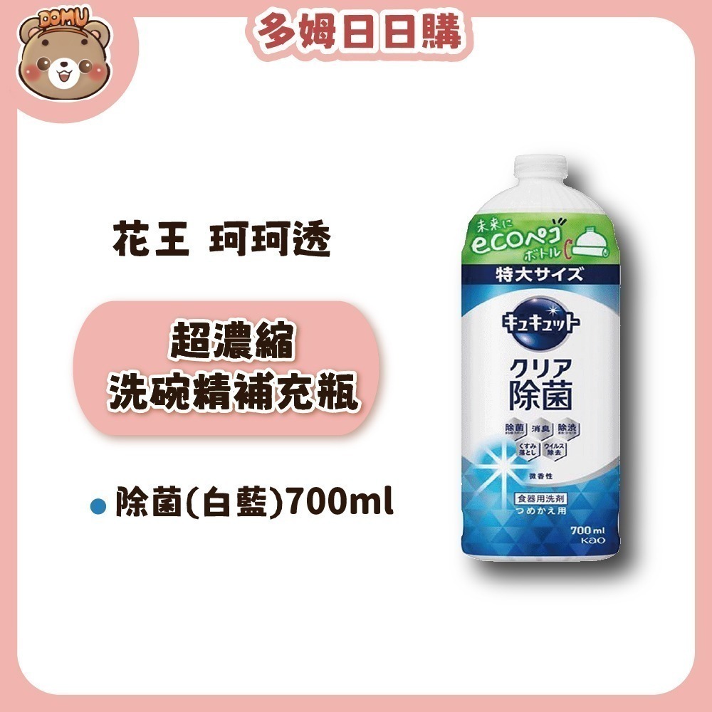 【KAO花王】珂珂透Cucute 高效濃縮洗碗精補充瓶700ml-細節圖4