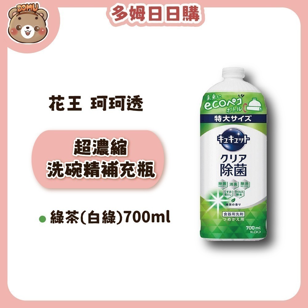 【KAO花王】珂珂透Cucute 高效濃縮洗碗精補充瓶700ml-細節圖5