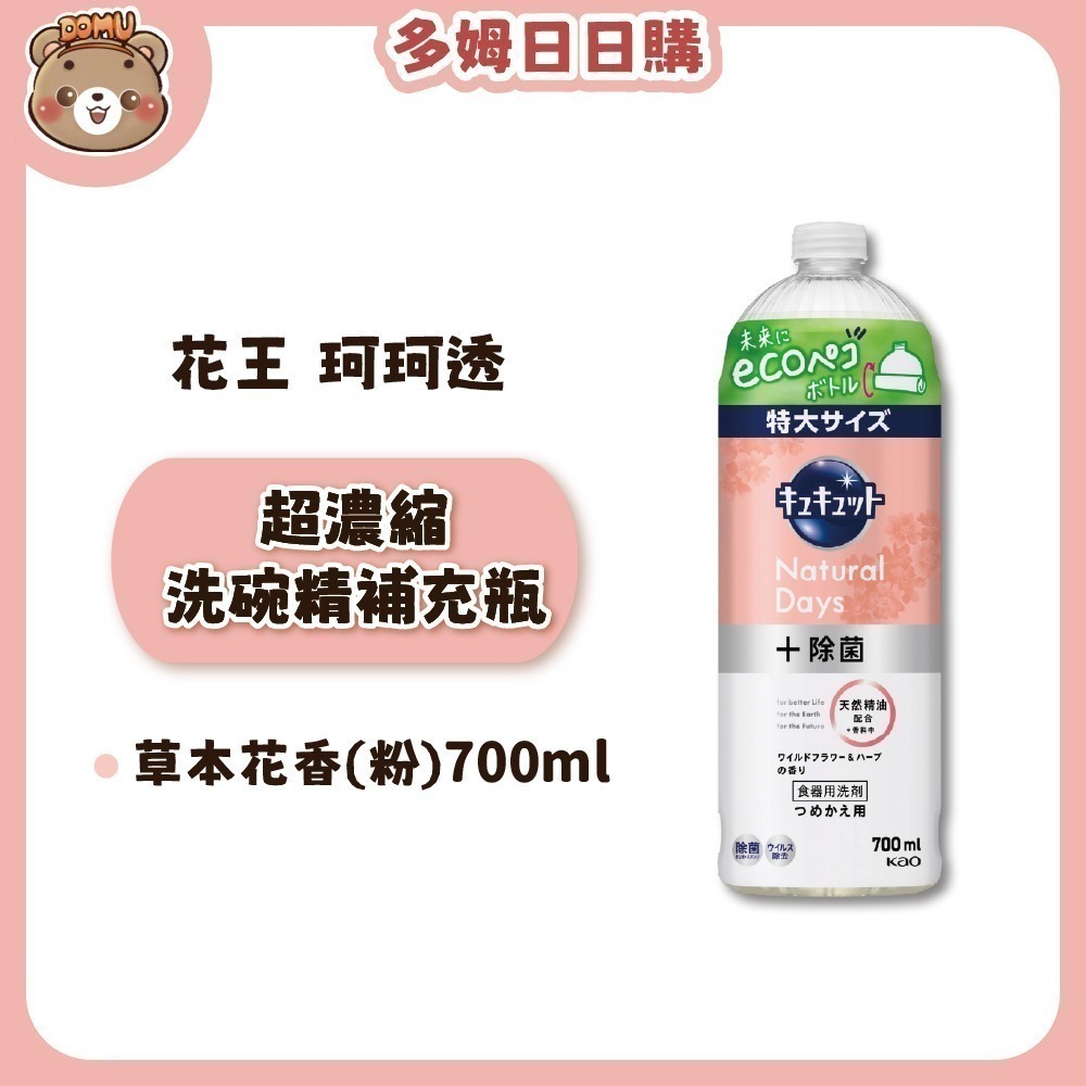【KAO花王】珂珂透Cucute 高效濃縮洗碗精補充瓶700ml-細節圖8