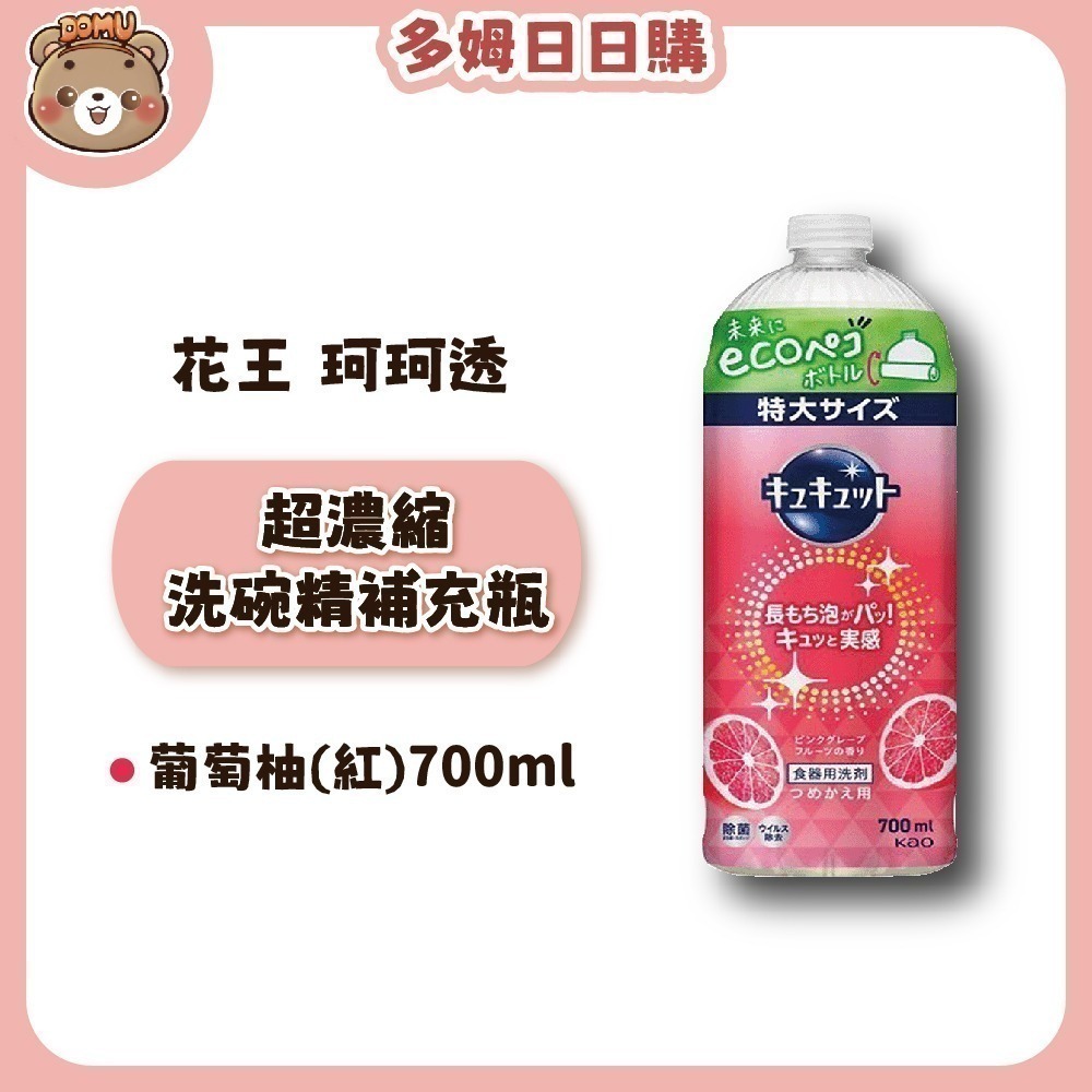 【KAO花王】珂珂透Cucute 高效濃縮洗碗精補充瓶700ml-規格圖10