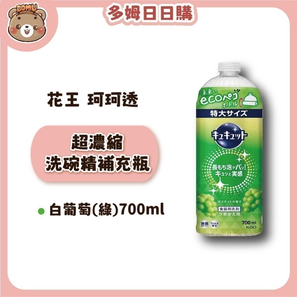 【KAO花王】珂珂透Cucute 高效濃縮洗碗精補充瓶700ml-規格圖10