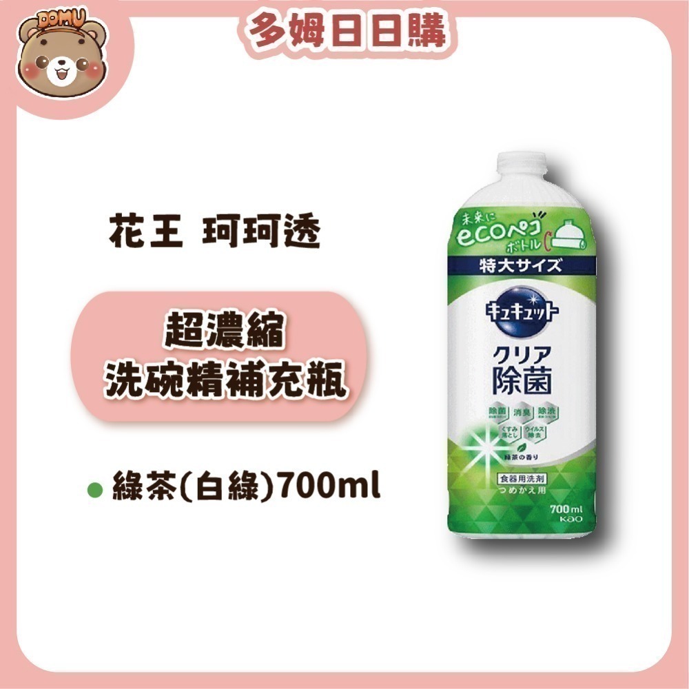 【KAO花王】珂珂透Cucute 高效濃縮洗碗精補充瓶700ml-規格圖10