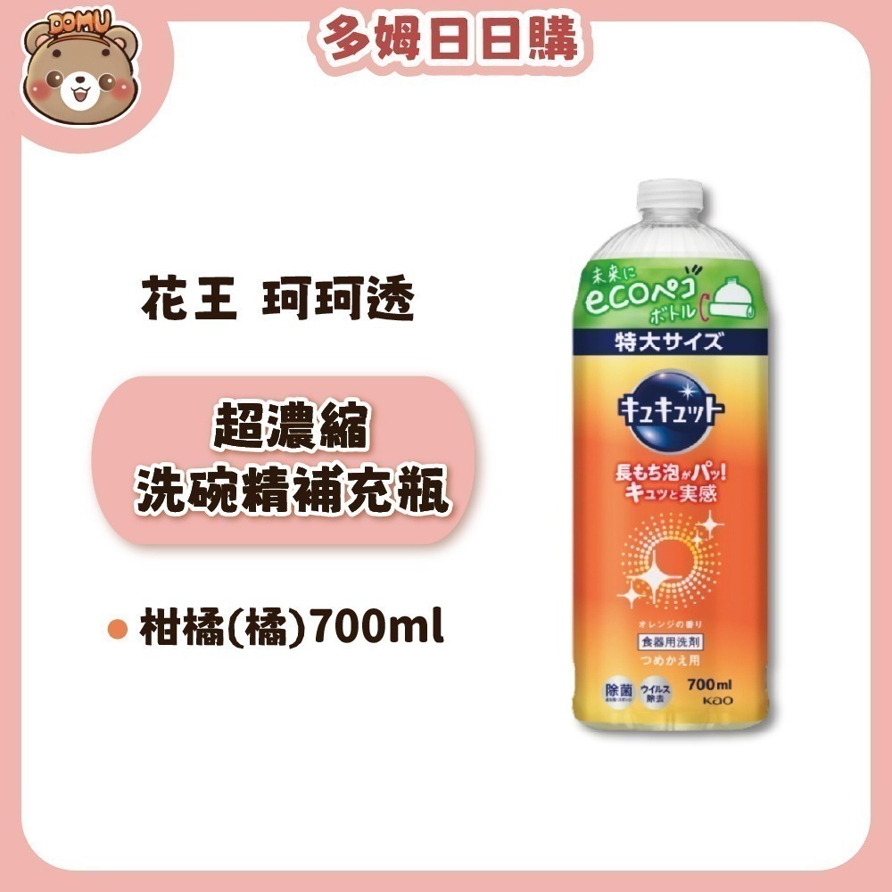 【KAO花王】珂珂透Cucute 高效濃縮洗碗精補充瓶700ml-規格圖10
