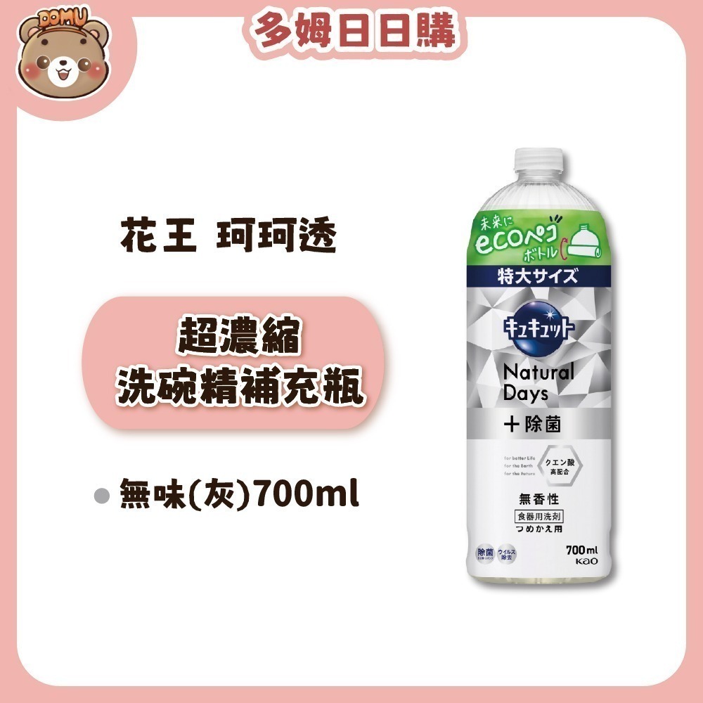 【KAO花王】珂珂透Cucute 高效濃縮洗碗精補充瓶700ml-規格圖10