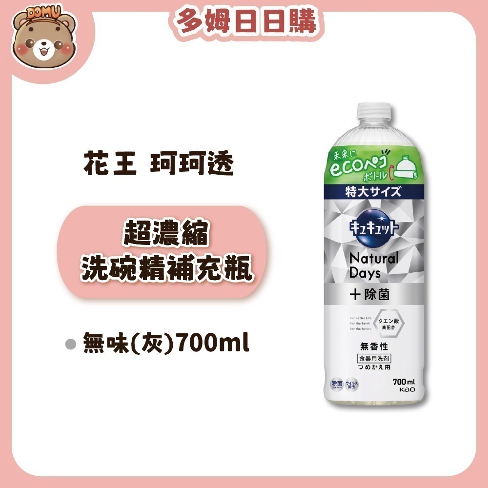 【KAO花王】珂珂透Cucute 高效濃縮洗碗精補充瓶700ml-規格圖10