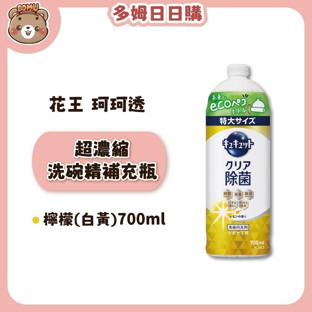 【KAO花王】珂珂透Cucute 高效濃縮洗碗精補充瓶700ml-規格圖10