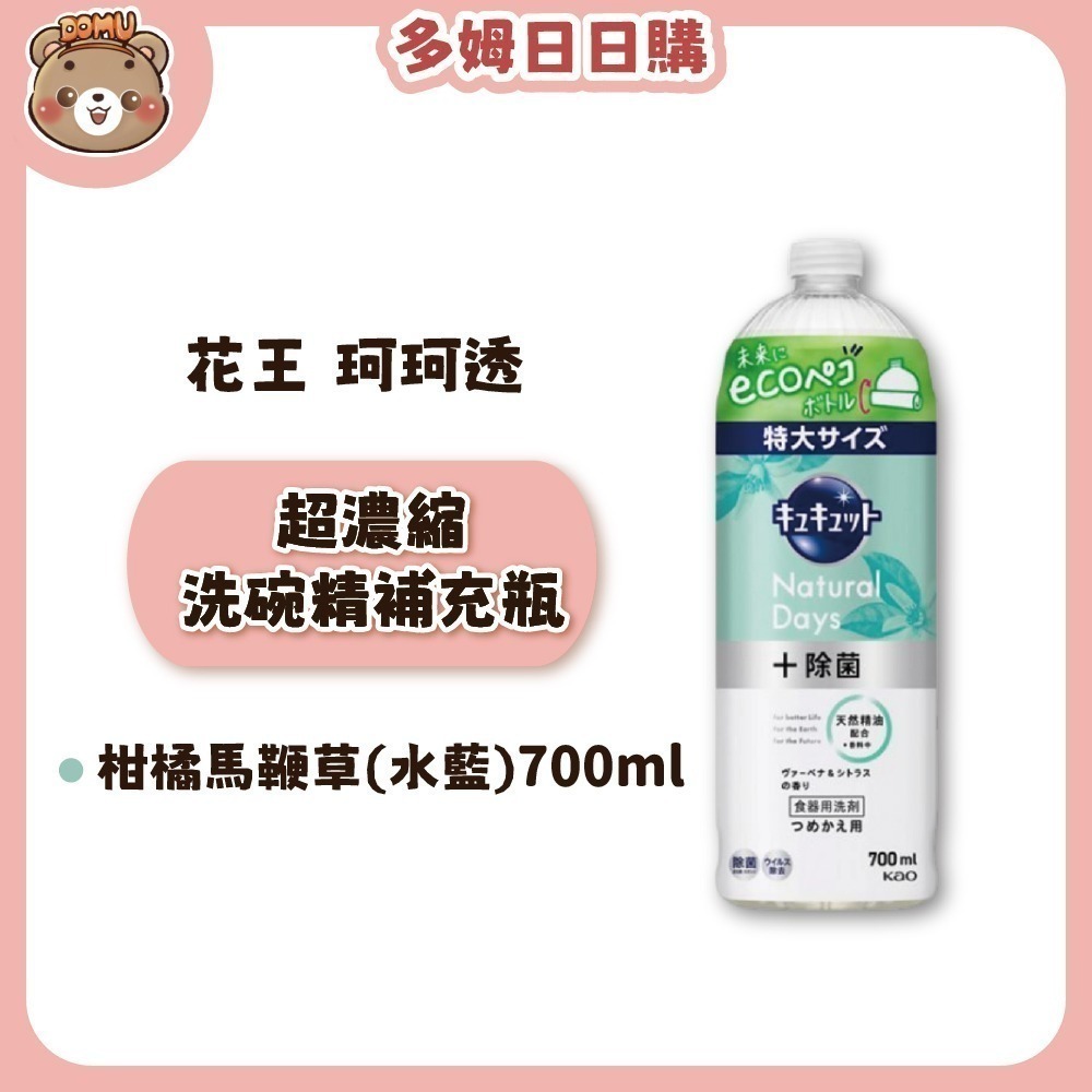 柑橘馬鞭草(水藍)補充瓶700ml