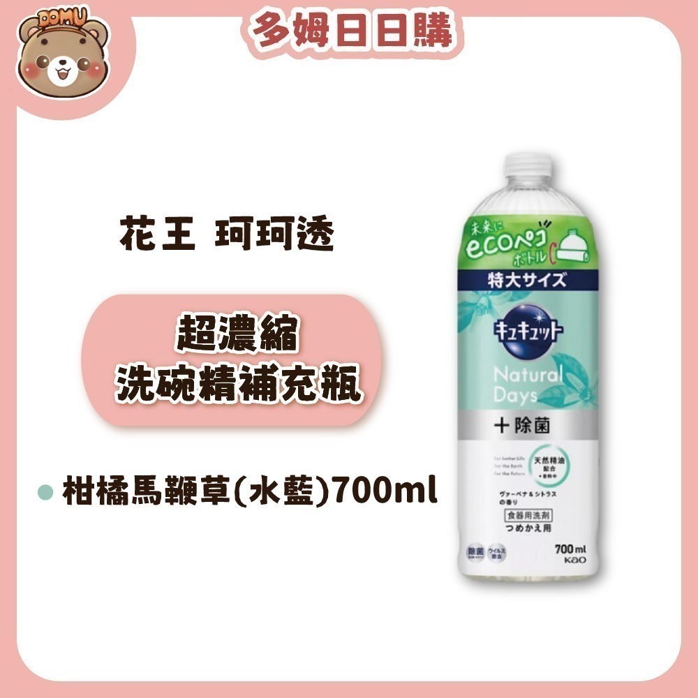 【KAO花王】珂珂透Cucute 高效濃縮洗碗精補充瓶700ml-規格圖10