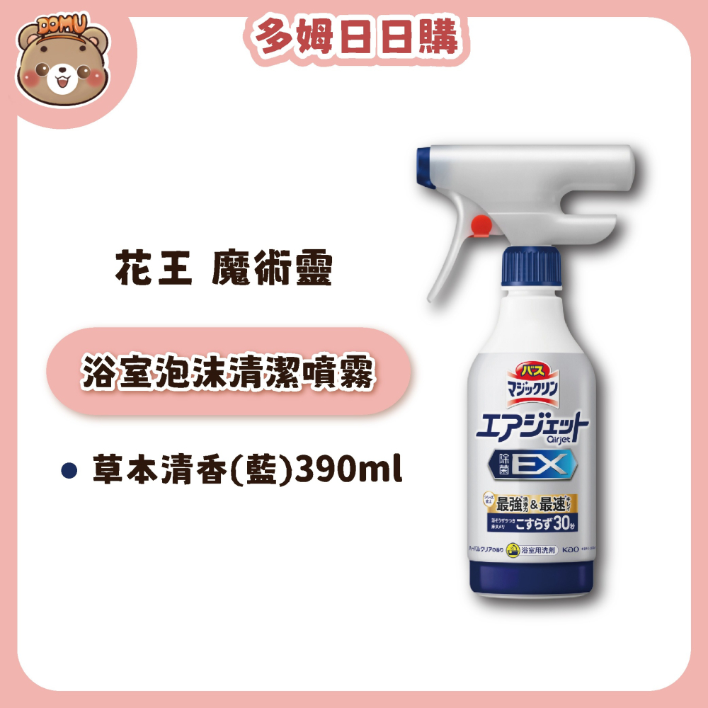 【KAO花王】除菌EX浴室泡沫清潔噴霧390/420/430ml-細節圖2