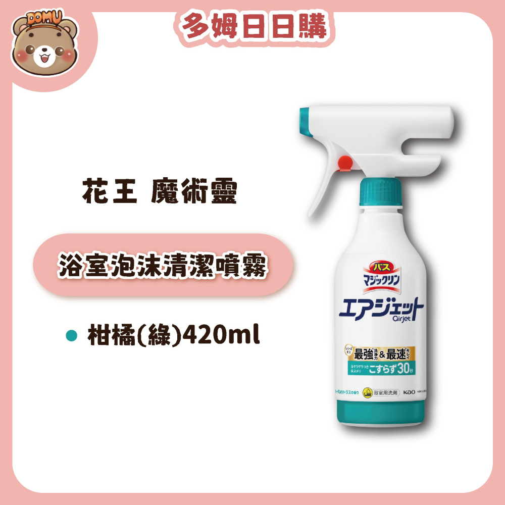 【KAO花王】除菌EX浴室泡沫清潔噴霧390/420/430ml-細節圖4