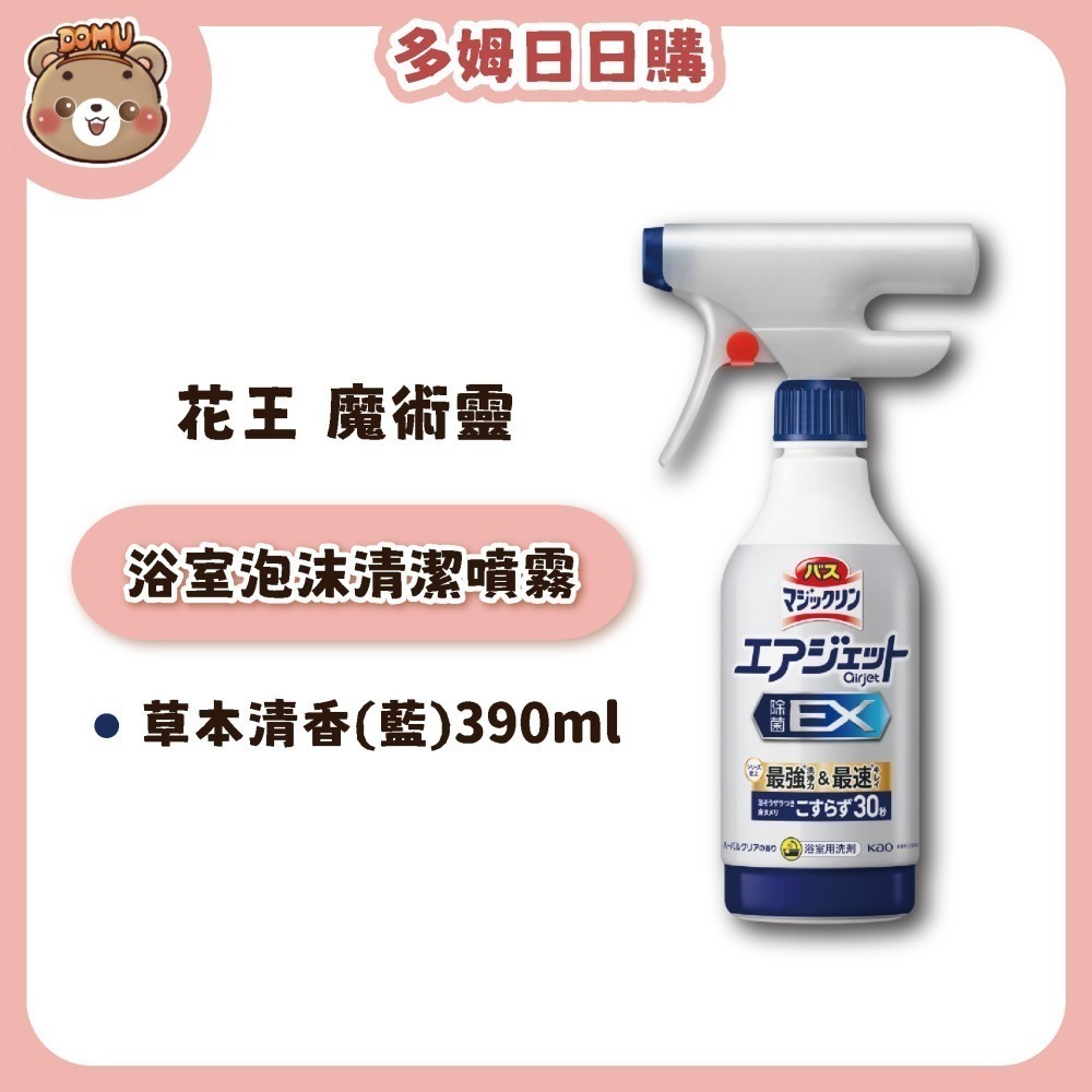【KAO花王】除菌EX浴室泡沫清潔噴霧390/420/430ml-細節圖2