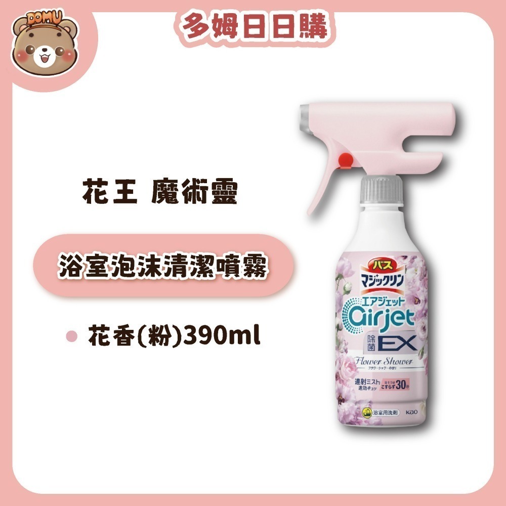【KAO花王】除菌EX浴室泡沫清潔噴霧390/420/430ml-細節圖3