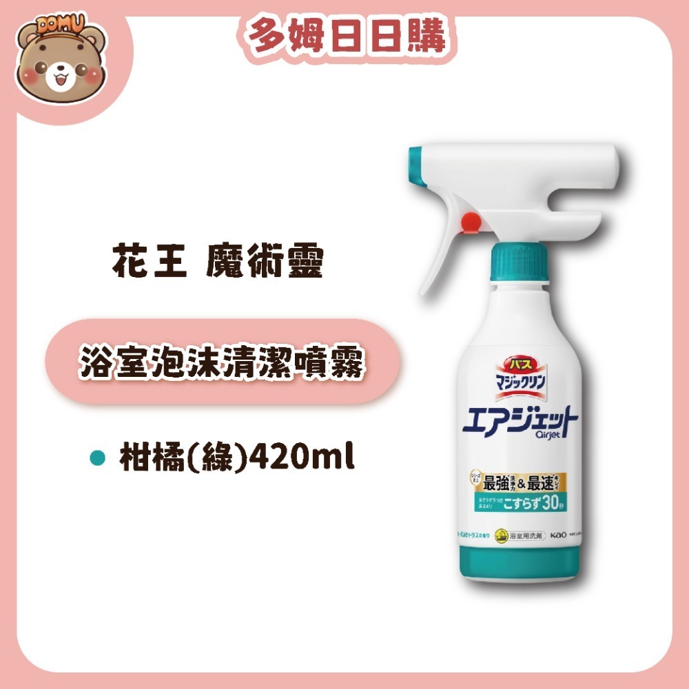 【KAO花王】除菌EX浴室泡沫清潔噴霧390/420/430ml-規格圖5