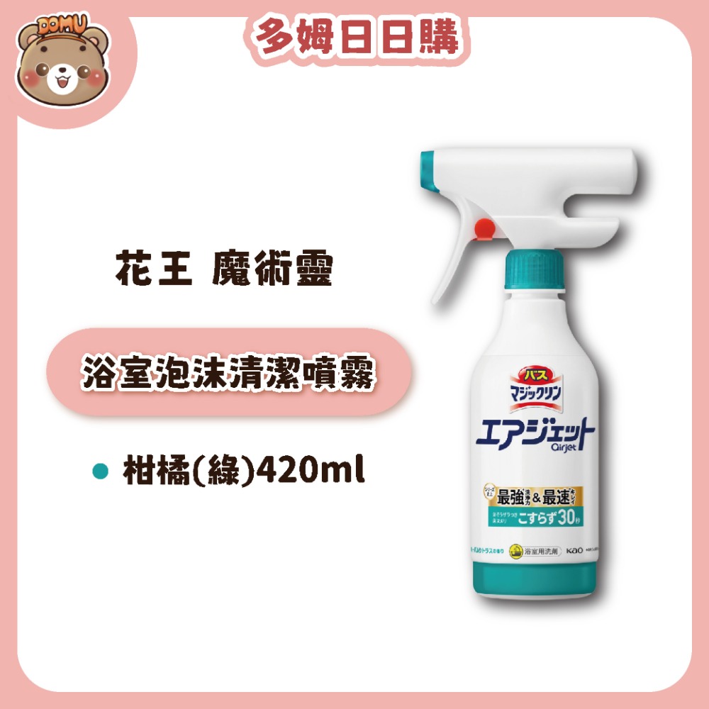 【KAO花王】除菌EX浴室泡沫清潔噴霧390/420/430ml-規格圖5