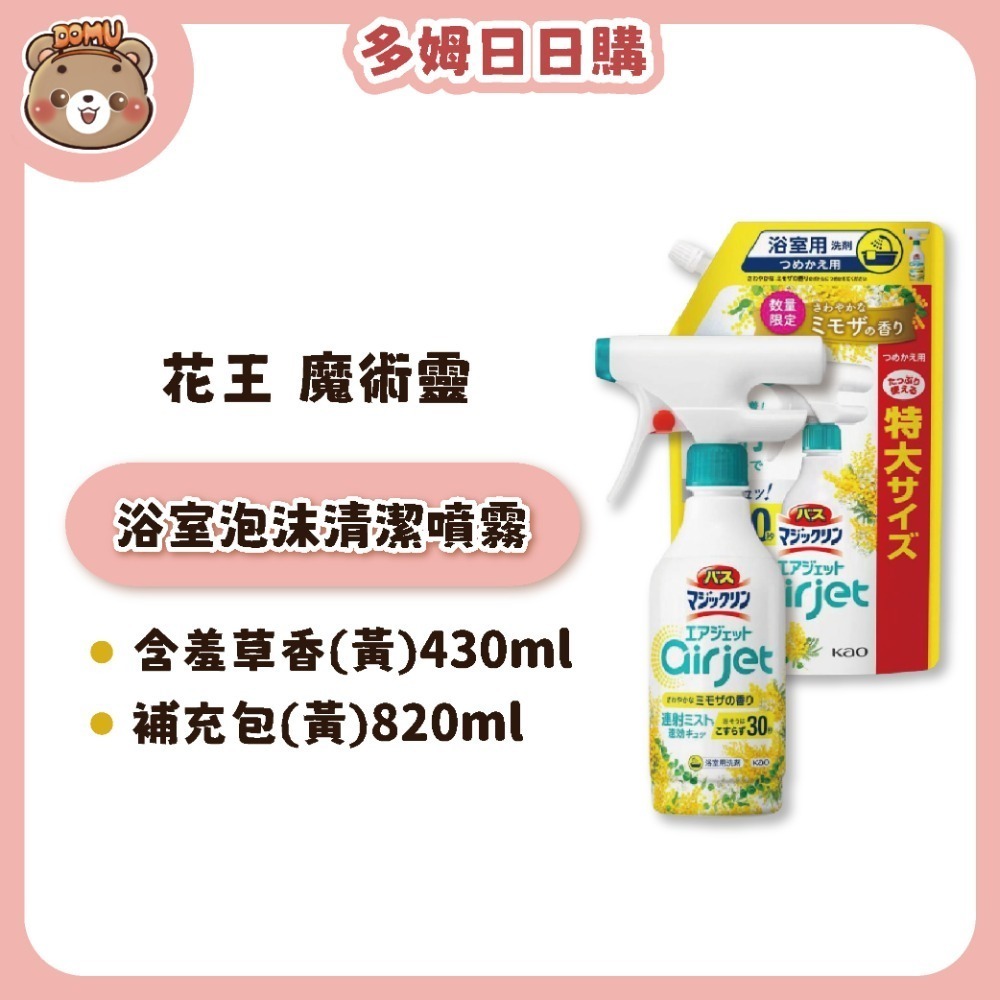 【KAO花王】除菌EX浴室泡沫清潔噴霧390/420/430ml-規格圖5