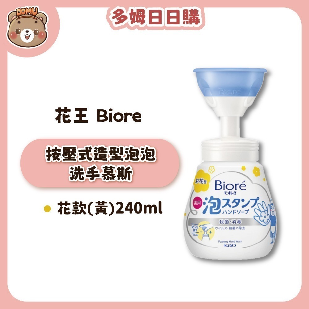 【KAO 花王】日本Biore造型泡泡洗手慕斯240ml-細節圖3