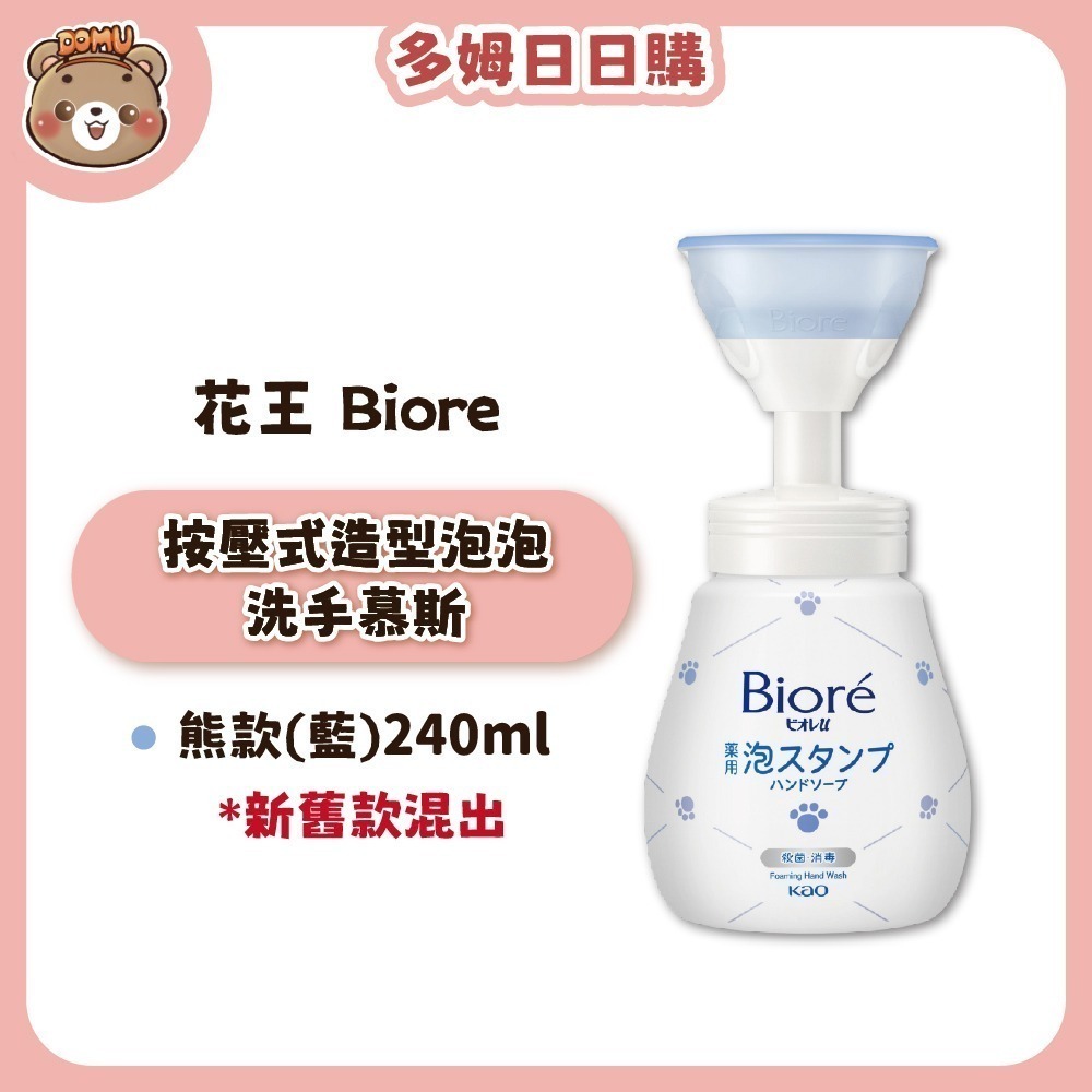 【KAO 花王】日本Biore造型泡泡洗手慕斯240ml-規格圖3