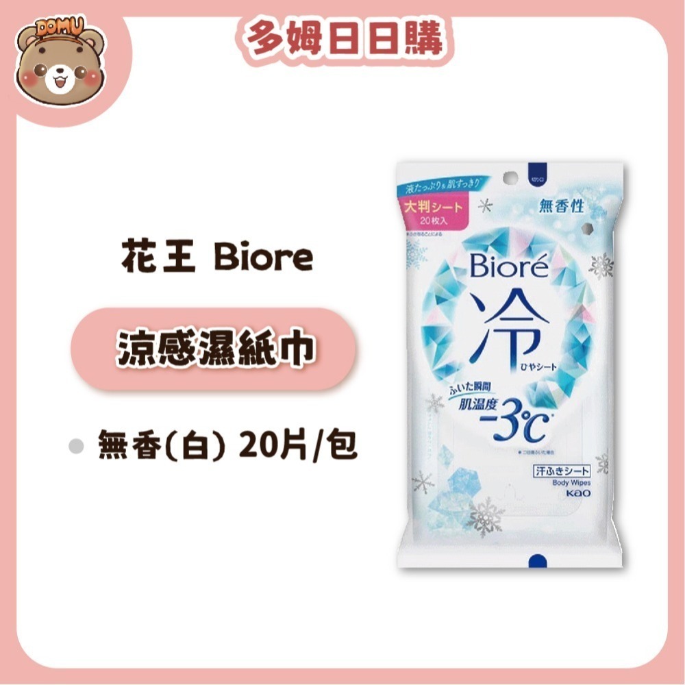 【KAO花王】 Biore -3℃涼感濕紙巾 20片/包-細節圖4