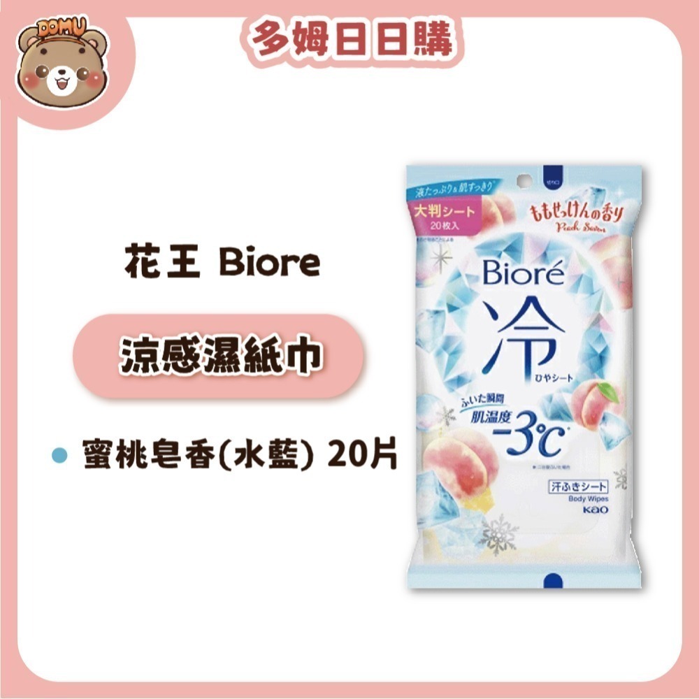 【KAO花王】 Biore -3℃涼感濕紙巾 20片/包-規格圖4