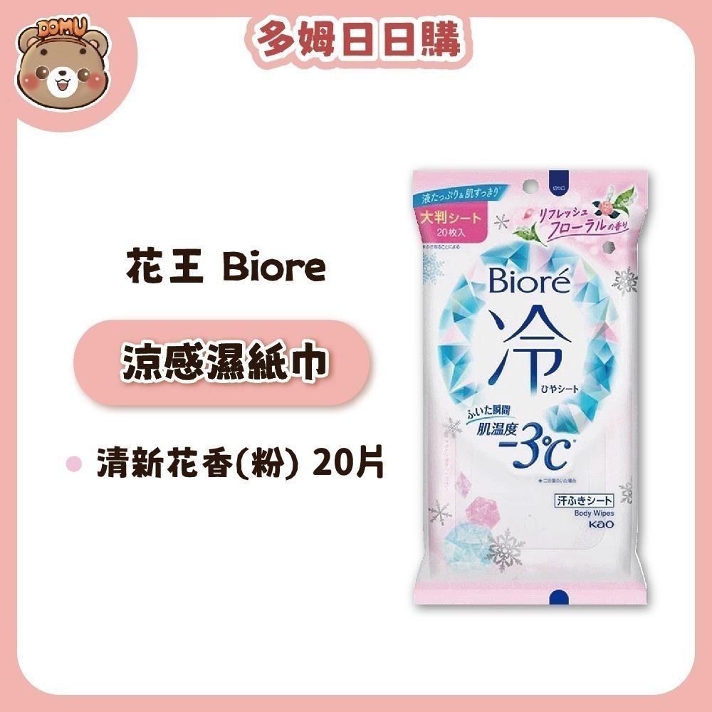 【KAO花王】 Biore -3℃涼感濕紙巾 20片/包-規格圖4
