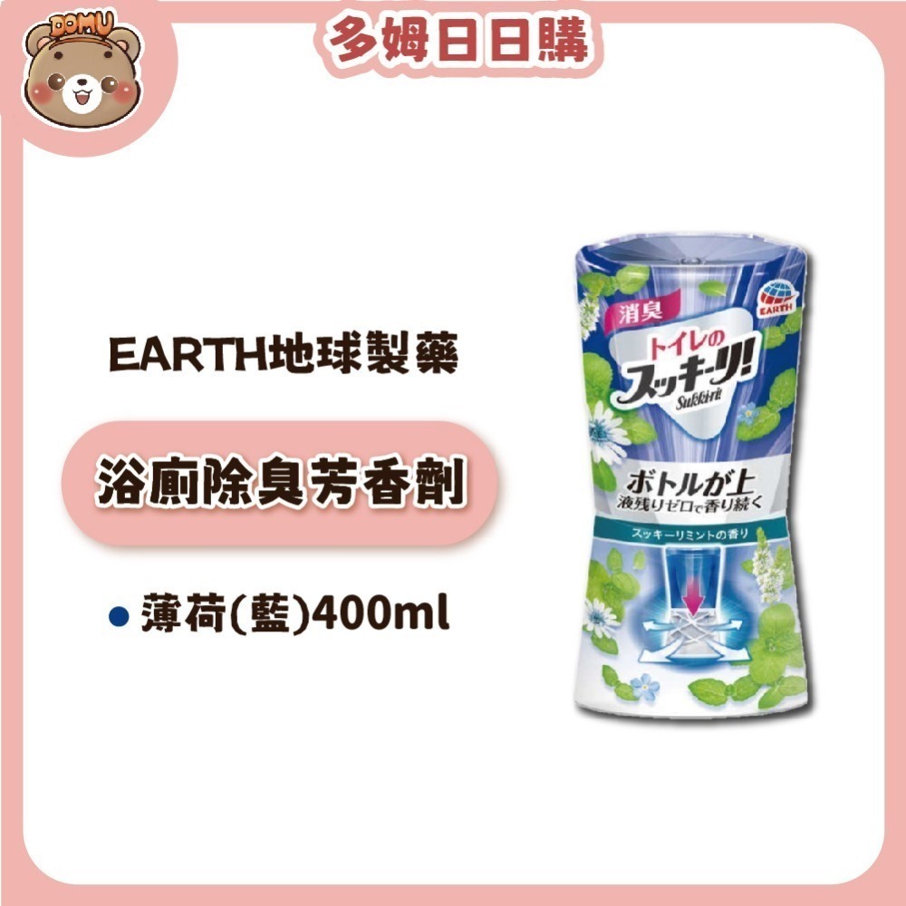 【EARTH地球製藥】日本進口 浴廁芳香除臭劑400ml-細節圖6