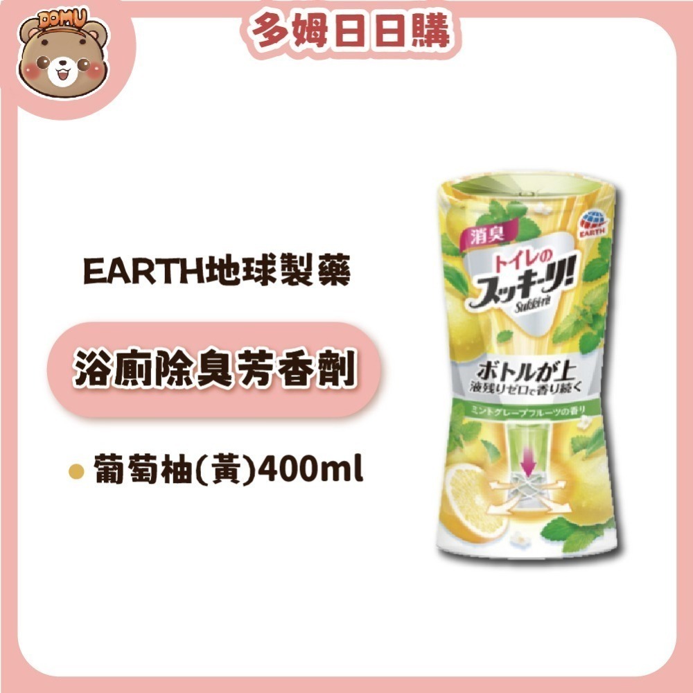 【EARTH地球製藥】日本進口 浴廁芳香除臭劑400ml-細節圖7